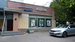 Центр красоты Ашера изображение 20