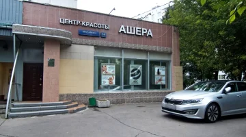 Центр красоты Ашера изображение 20